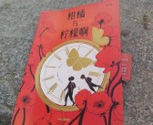 柑橘種植技術(shù)最好的書籍_華寧縣華溪鎮(zhèn)幾個村民委員會